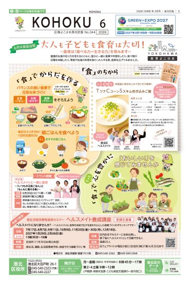 広報よこはま2026年6月号表紙