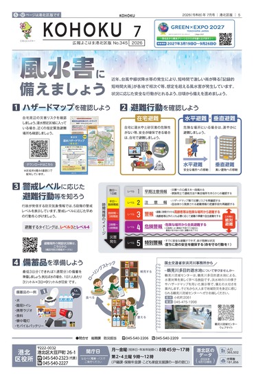 広報よこはま2026年7月号表紙