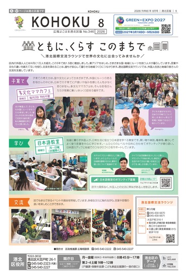 広報よこはま2026年8月号表紙