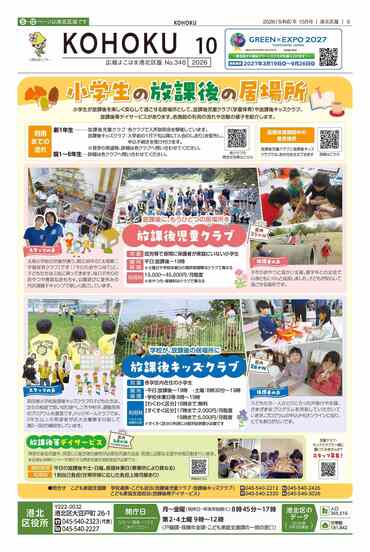 広報よこはま2026年10月号表紙