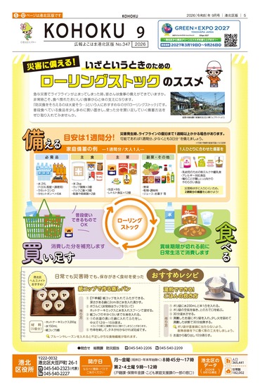 広報よこはま2026年9月号表紙