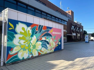 区役所外壁に描かれたフォトスポット