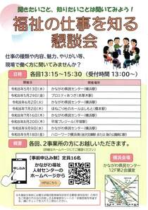 福祉の仕事を知る懇談会-