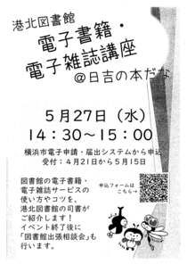 電子書籍・電子雑誌講座＠日吉の本だな-