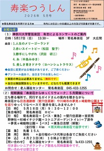寿楽つうしん