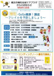樽町地域ケアプラザからのお知らせ-