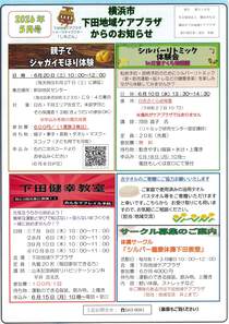 下田地域ケアプラザからのお知らせ