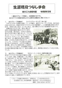生涯現役つなしま会　活動内容