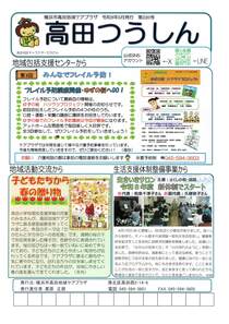 高田つうしん