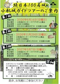 小机城ガイドツアーのご案内-