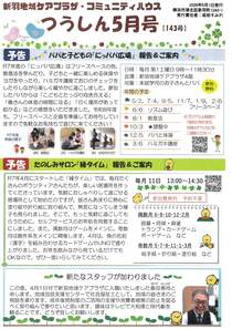新羽地域ケアプラザ・コミュニティハウスつうしん-