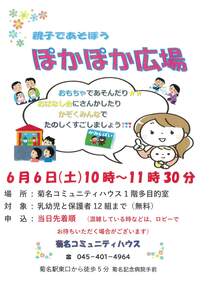 親子であそぼうぽかぽか広場-