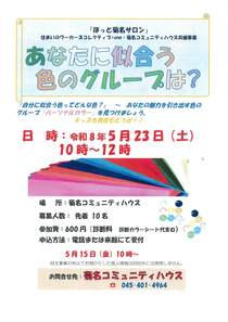 あなたに似合う色のグループは