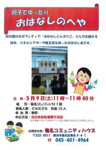 親子でゆったり　おはなしのへや-