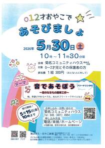 012才おやこであそびましょ-