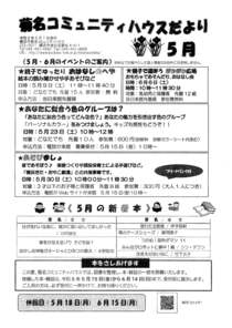 菊名コミュニティハウスだより