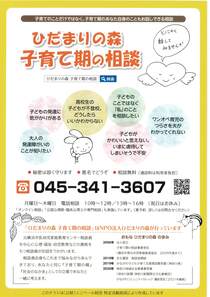 ひだまりの森　子育て期の相談-