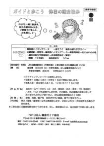 ガイドと歩こう　休日の鎌倉散歩-