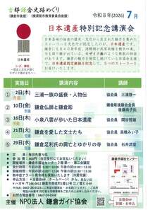 日本遺産特別記念講演会-