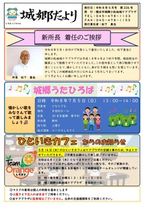 城郷だより