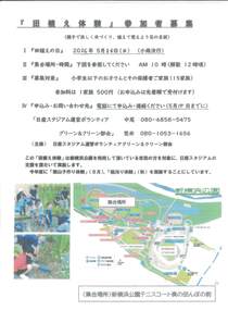 『田植え体験』参加者募集-