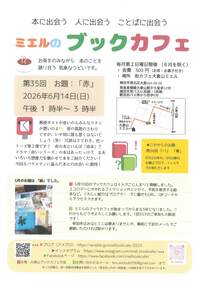 ミエルのブックカフェ