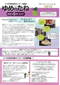 ゆめのたね