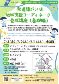 発達障がい児　地域支援コーディネーター養成講座（基礎編）