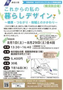 これからの私の暮らし　デザイン