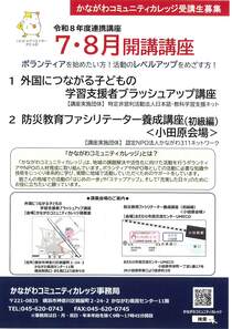 連携講座　7・8月開講講座