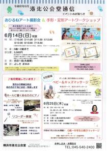 港北公会堂通信イベントのお知らせ