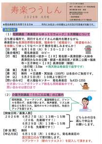 寿楽つうしん