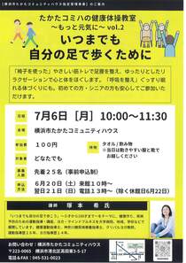 いつまでも　自分の足で歩くために