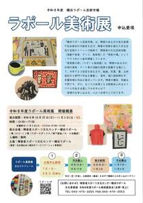 ラポール美術展申込要項