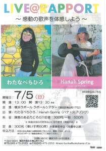 LIVE@rapport　～感動の歌声を体感しよう～