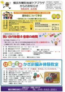 樽町地域ケアプラザからのお知らせ