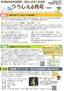 新羽地域ケアプラザ・コミュニティハウスつうしん