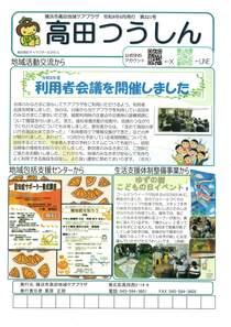 高田つうしん