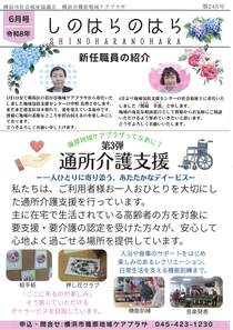 しのはらのはら