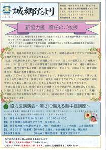 城郷だより