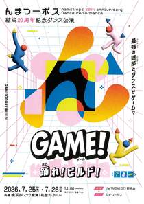 GAME！　踊れ！　ビルド！