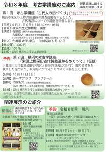 令和8年度考古学講座のご案内