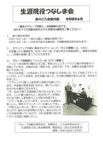 生涯現役つなしま会会のご入会案内版