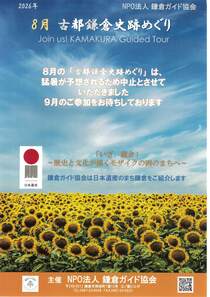 古都鎌倉史跡めぐり