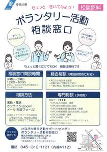 ボランタリー活動　相談窓口