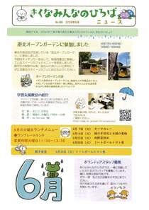 きくなみんなのひろばニュース