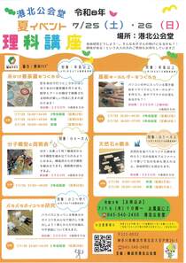 夏イベント　理科講座