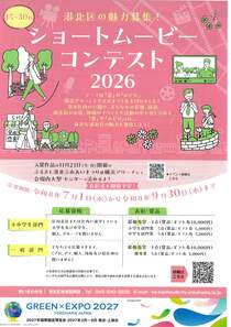ショートムービーコンテスト 2026