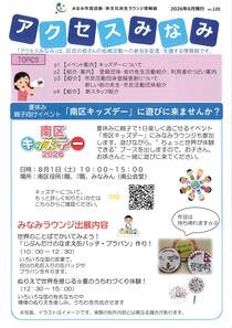 アクセスみなみ 2026年6月発行