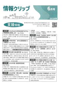 情報クリップ